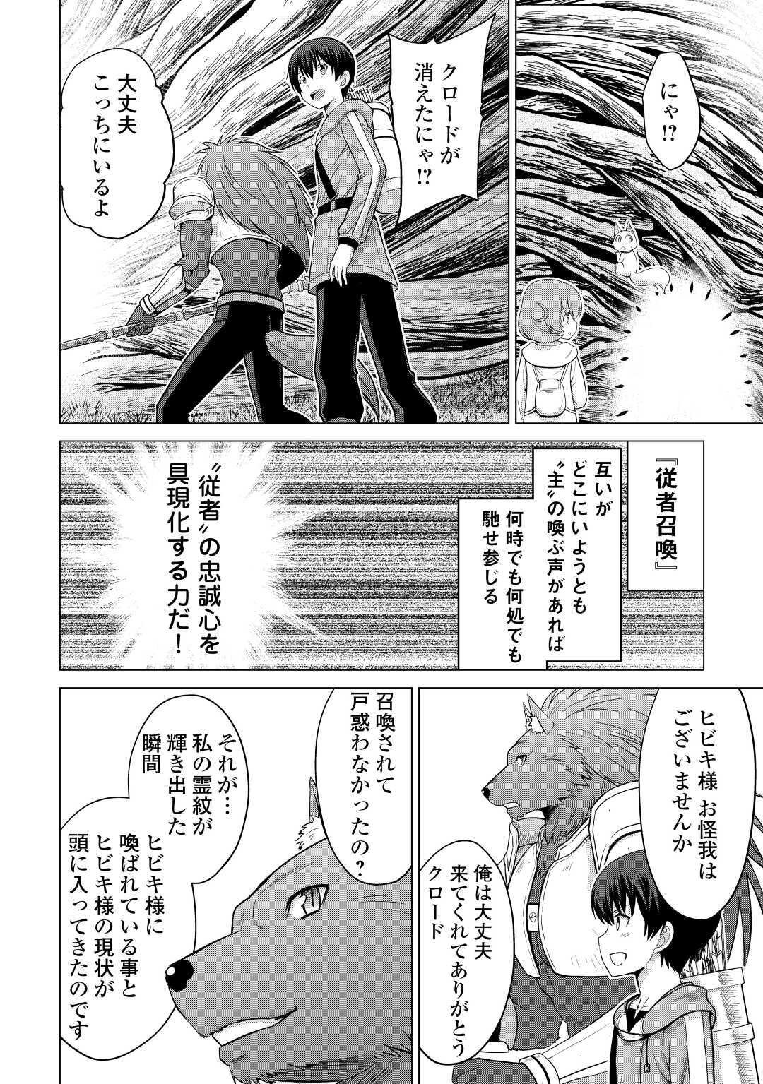 最強の職業は勇者でも賢者でもなく鑑定士（仮）らしいですよ？ 第27話 - Page 12