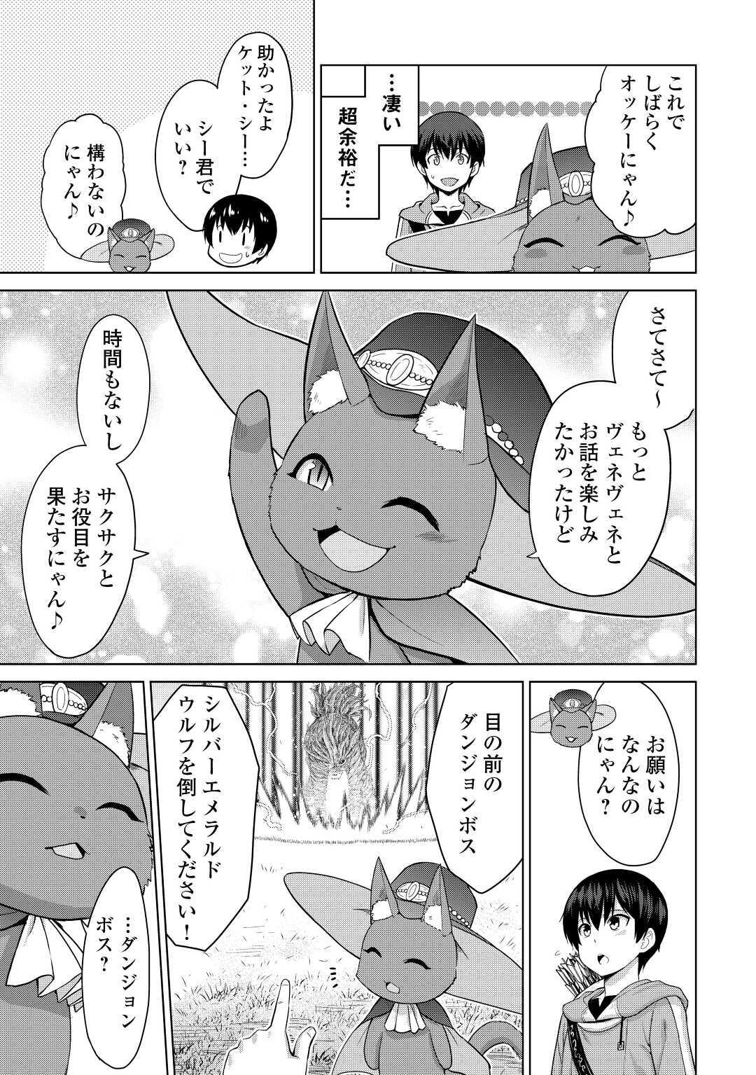 最強の職業は勇者でも賢者でもなく鑑定士（仮）らしいですよ？ 第27話 - Page 3