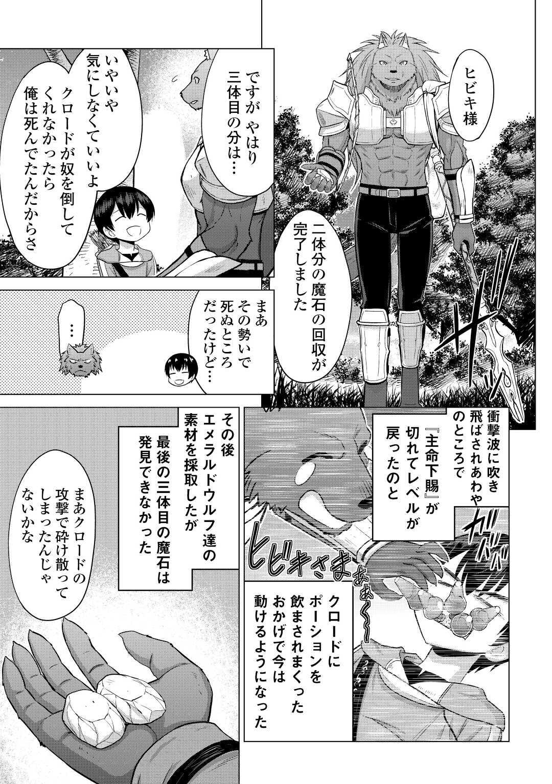 最強の職業は勇者でも賢者でもなく鑑定士（仮）らしいですよ？ 第27話 - Page 21