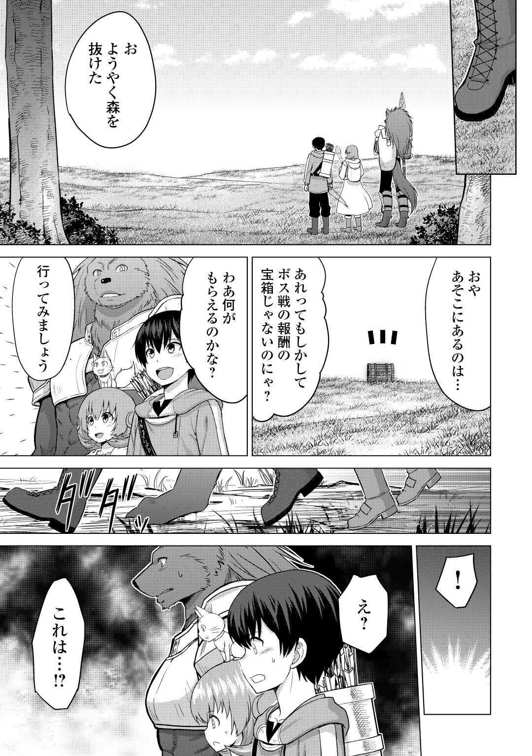 最強の職業は勇者でも賢者でもなく鑑定士（仮）らしいですよ？ 第27話 - Page 23