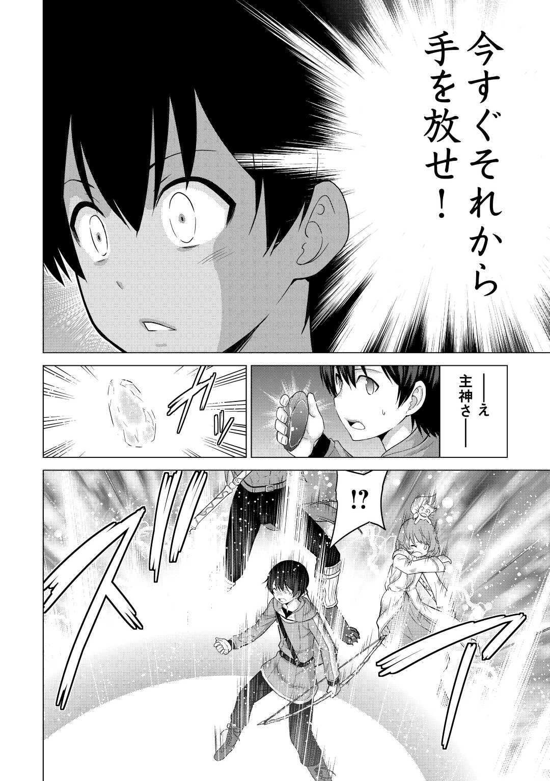 最強の職業は勇者でも賢者でもなく鑑定士（仮）らしいですよ？ 第27話 - Page 26