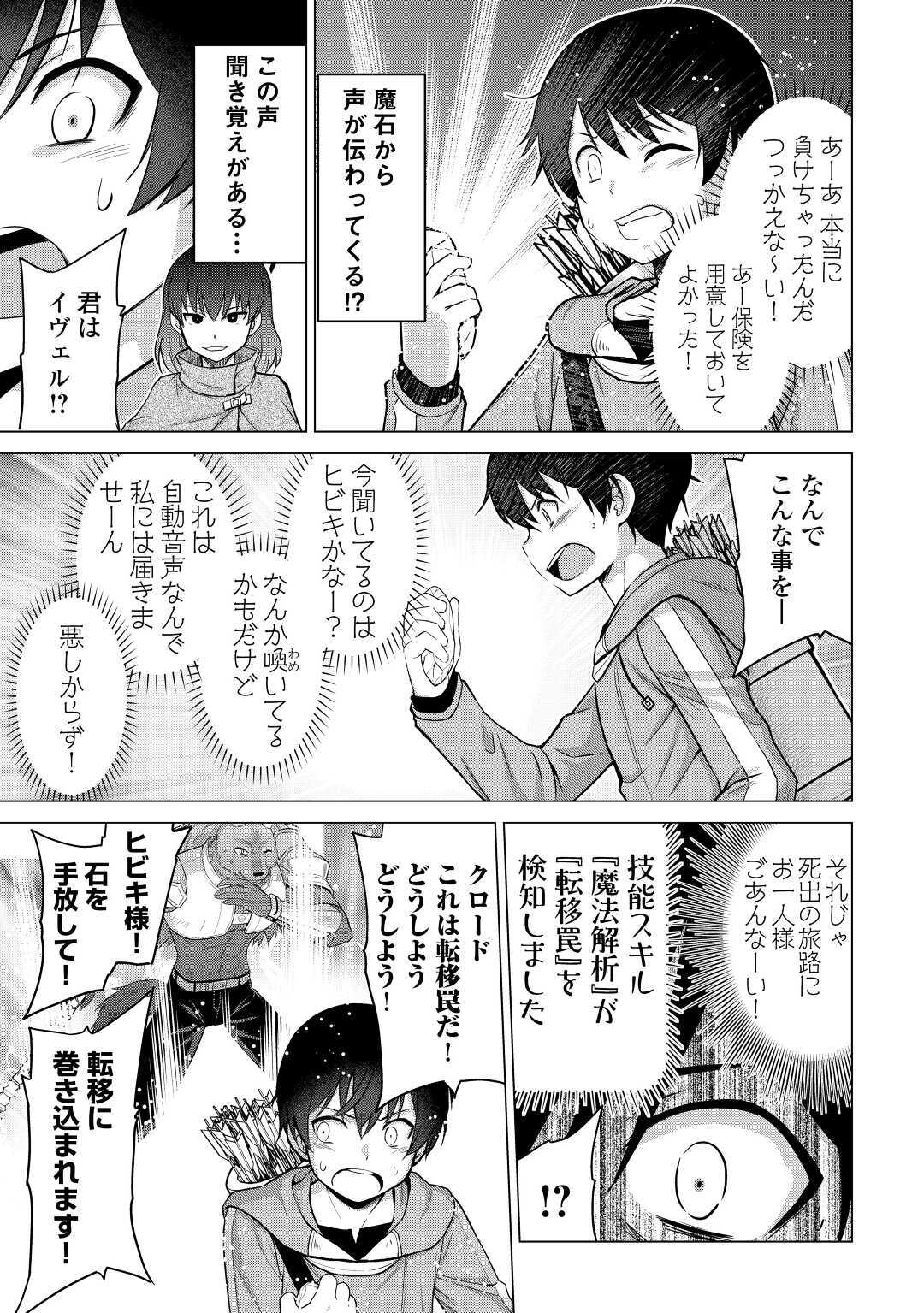 最強の職業は勇者でも賢者でもなく鑑定士（仮）らしいですよ？ 第27話 - Page 27