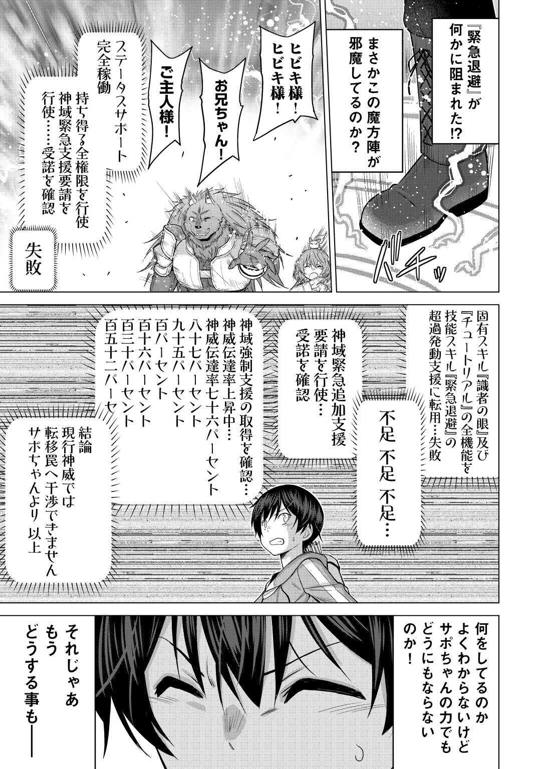 最強の職業は勇者でも賢者でもなく鑑定士（仮）らしいですよ？ 第27話 - Page 29