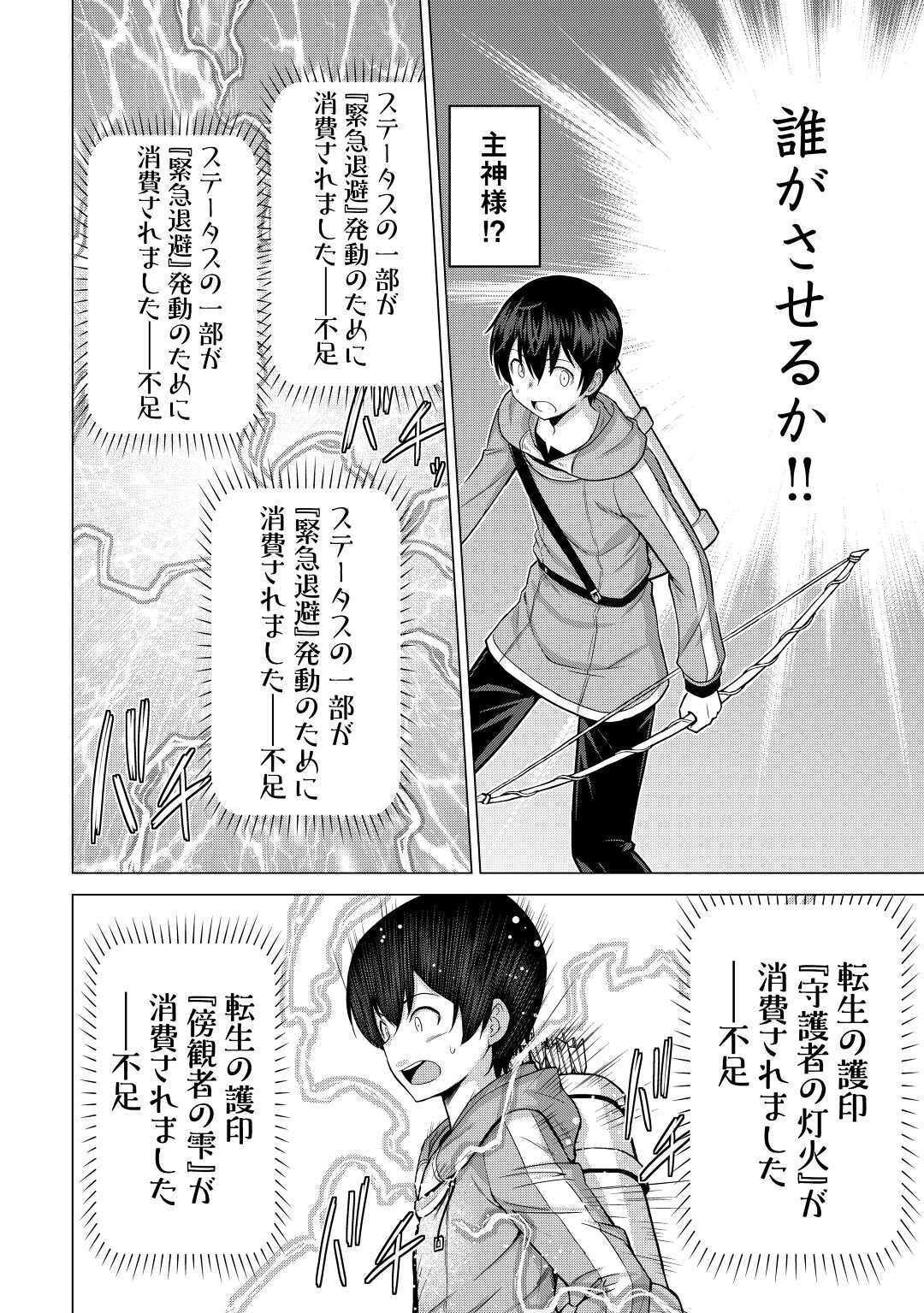 最強の職業は勇者でも賢者でもなく鑑定士（仮）らしいですよ？ 第27話 - Page 30