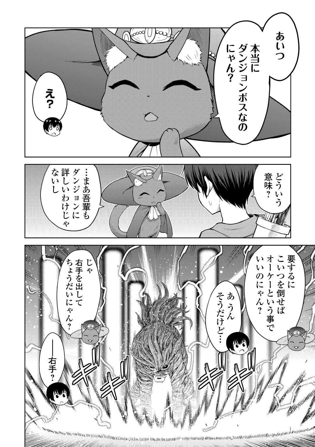 最強の職業は勇者でも賢者でもなく鑑定士（仮）らしいですよ？ 第27話 - Page 4