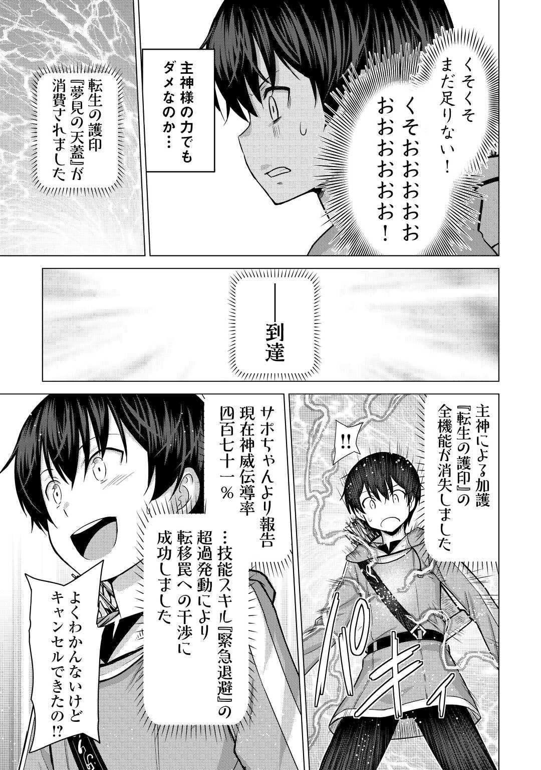 最強の職業は勇者でも賢者でもなく鑑定士（仮）らしいですよ？ 第27話 - Page 31