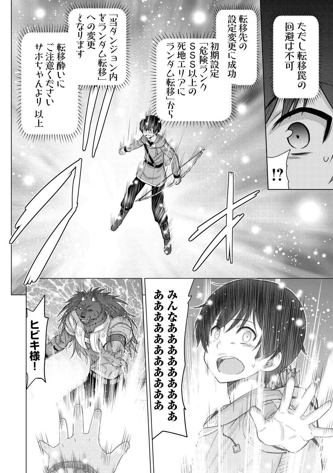 最強の職業は勇者でも賢者でもなく鑑定士（仮）らしいですよ？ 第27話 - Page 32