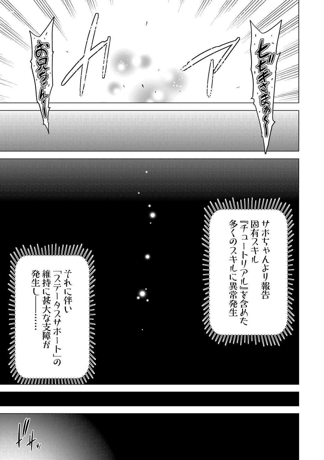 最強の職業は勇者でも賢者でもなく鑑定士（仮）らしいですよ？ 第27話 - Page 33