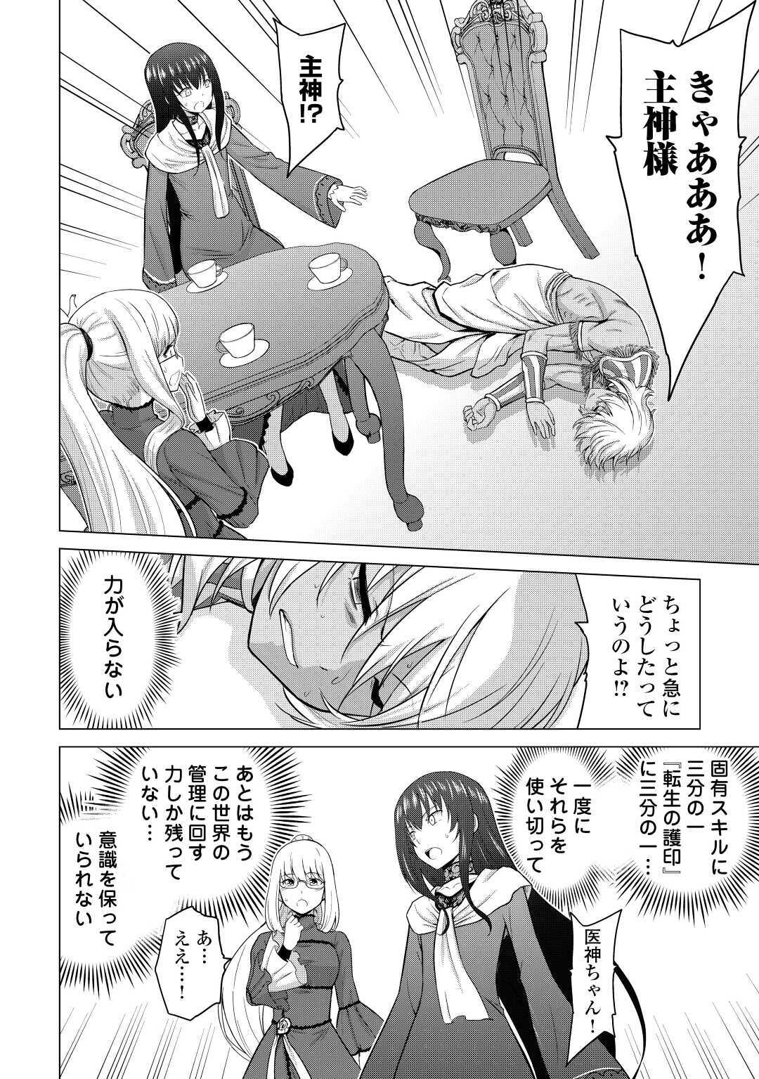 最強の職業は勇者でも賢者でもなく鑑定士（仮）らしいですよ？ 第27話 - Page 34