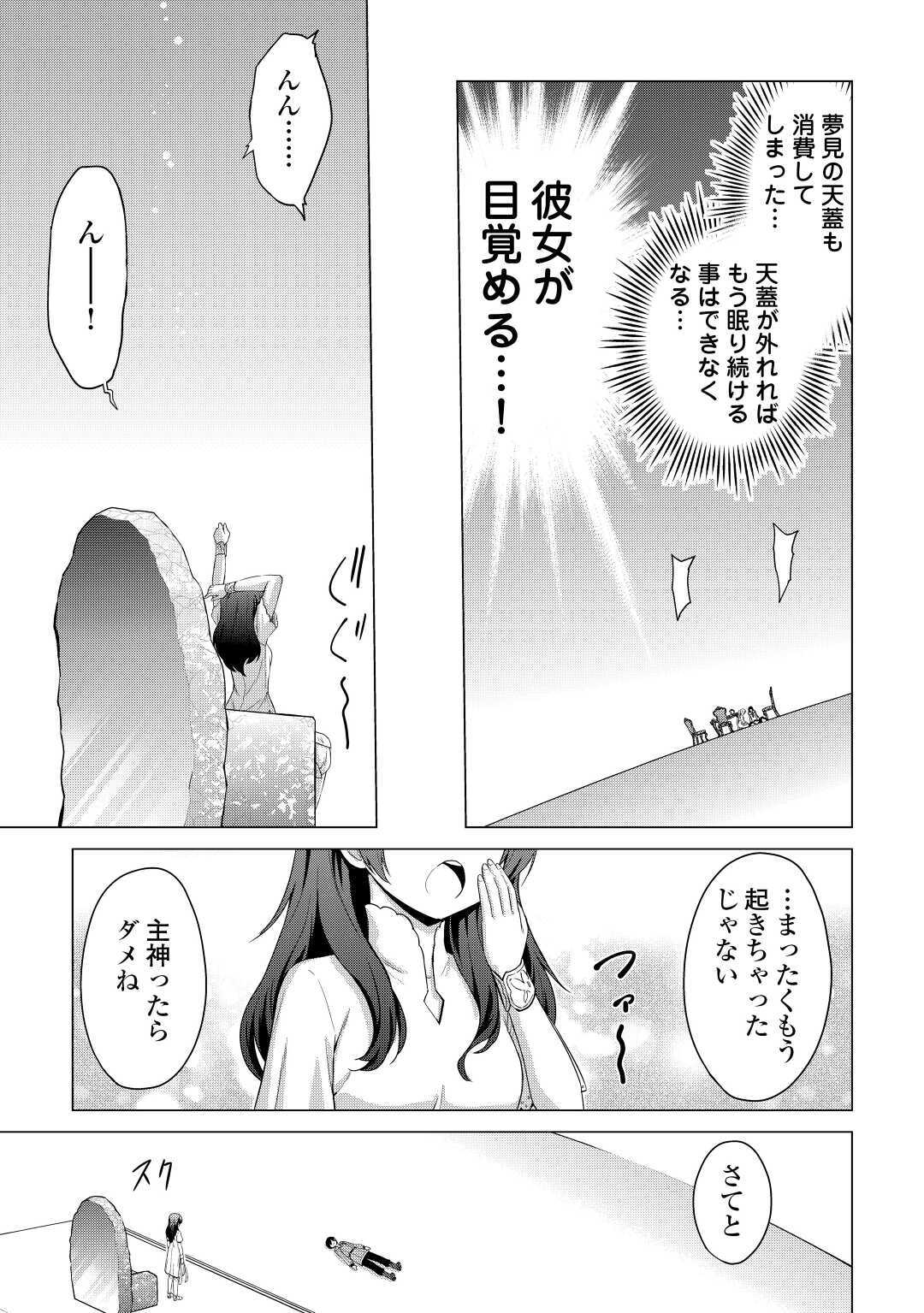 最強の職業は勇者でも賢者でもなく鑑定士（仮）らしいですよ？ 第27話 - Page 35