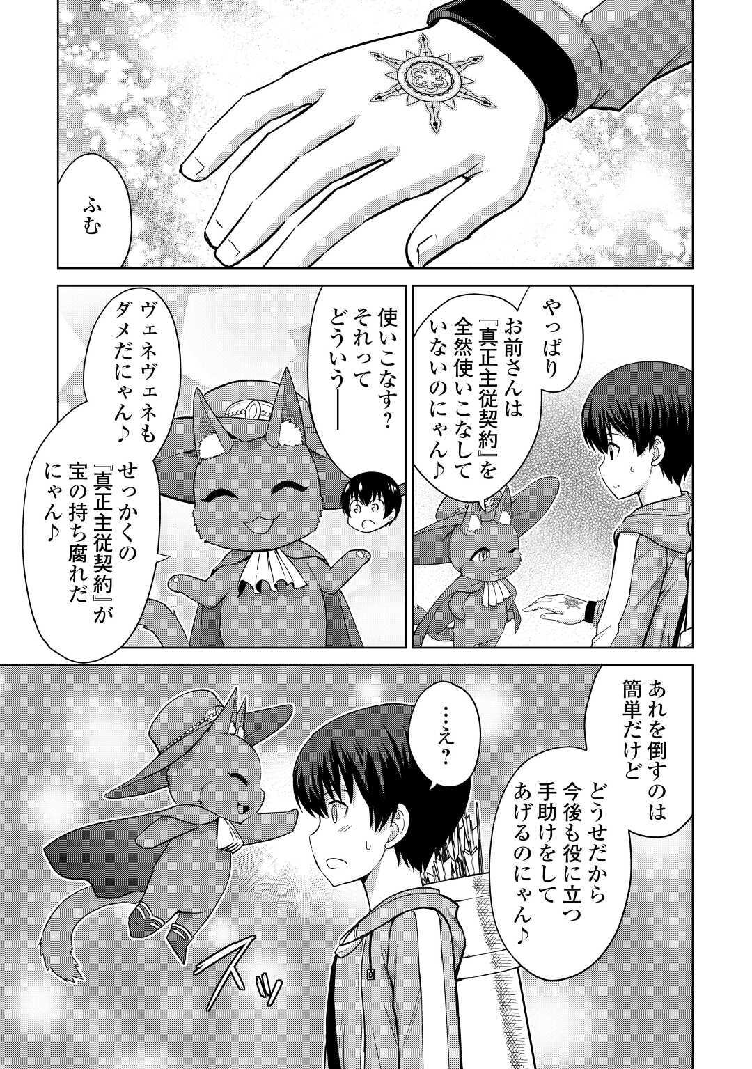 最強の職業は勇者でも賢者でもなく鑑定士（仮）らしいですよ？ 第27話 - Page 5