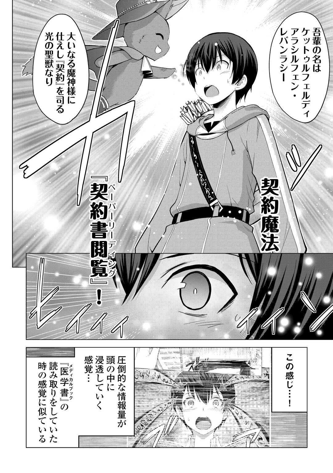 最強の職業は勇者でも賢者でもなく鑑定士（仮）らしいですよ？ 第27話 - Page 6