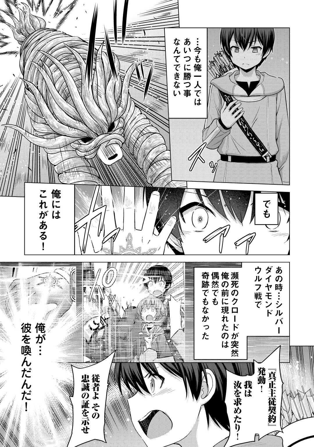 最強の職業は勇者でも賢者でもなく鑑定士（仮）らしいですよ？ 第27話 - Page 9