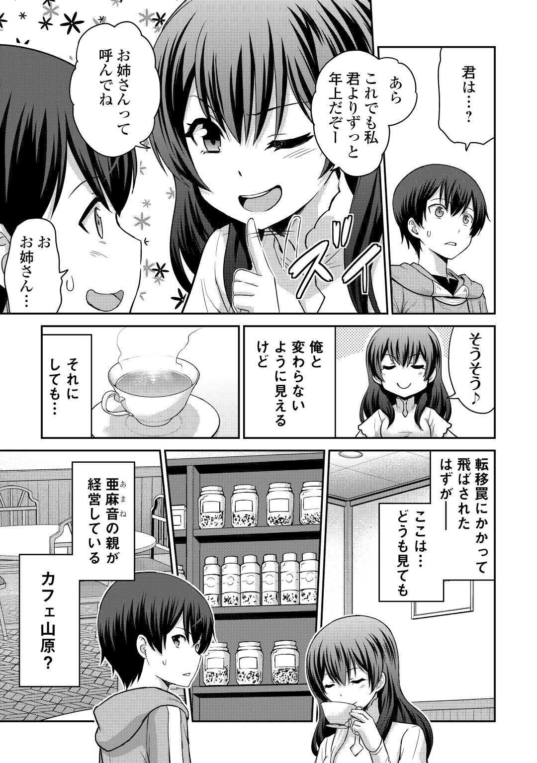 最強の職業は勇者でも賢者でもなく鑑定士（仮）らしいですよ？ 第28話 - Page 11