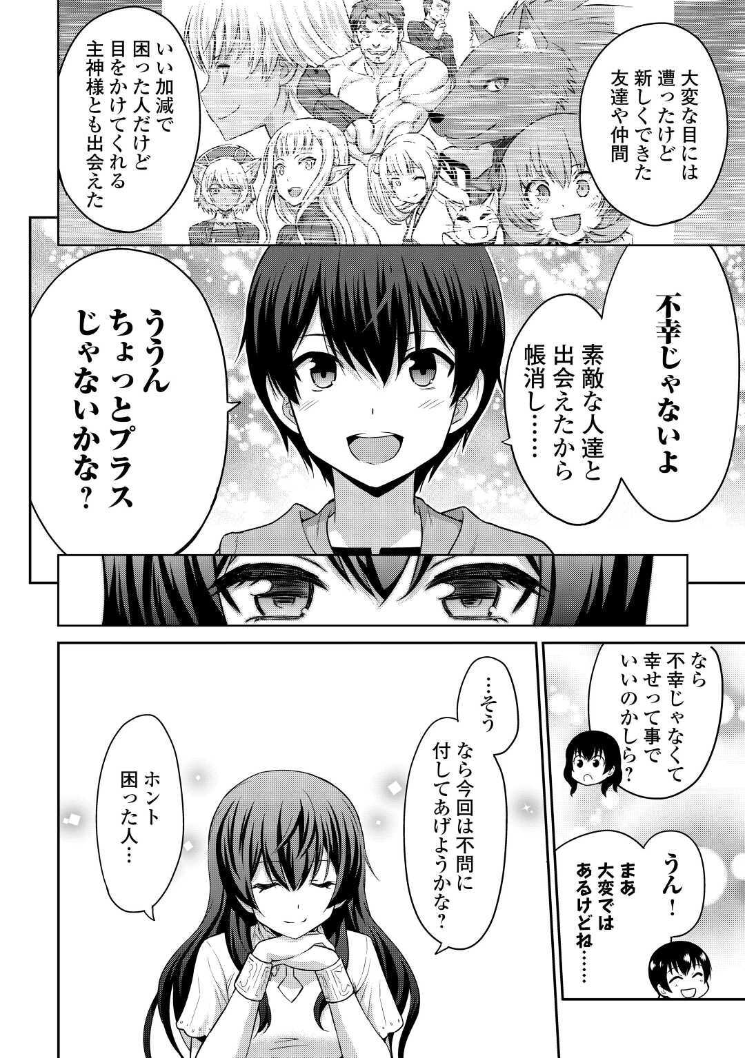 最強の職業は勇者でも賢者でもなく鑑定士（仮）らしいですよ？ 第28話 - Page 14