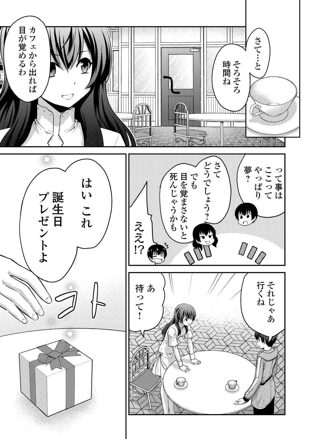 最強の職業は勇者でも賢者でもなく鑑定士（仮）らしいですよ？ 第28話 - Page 15