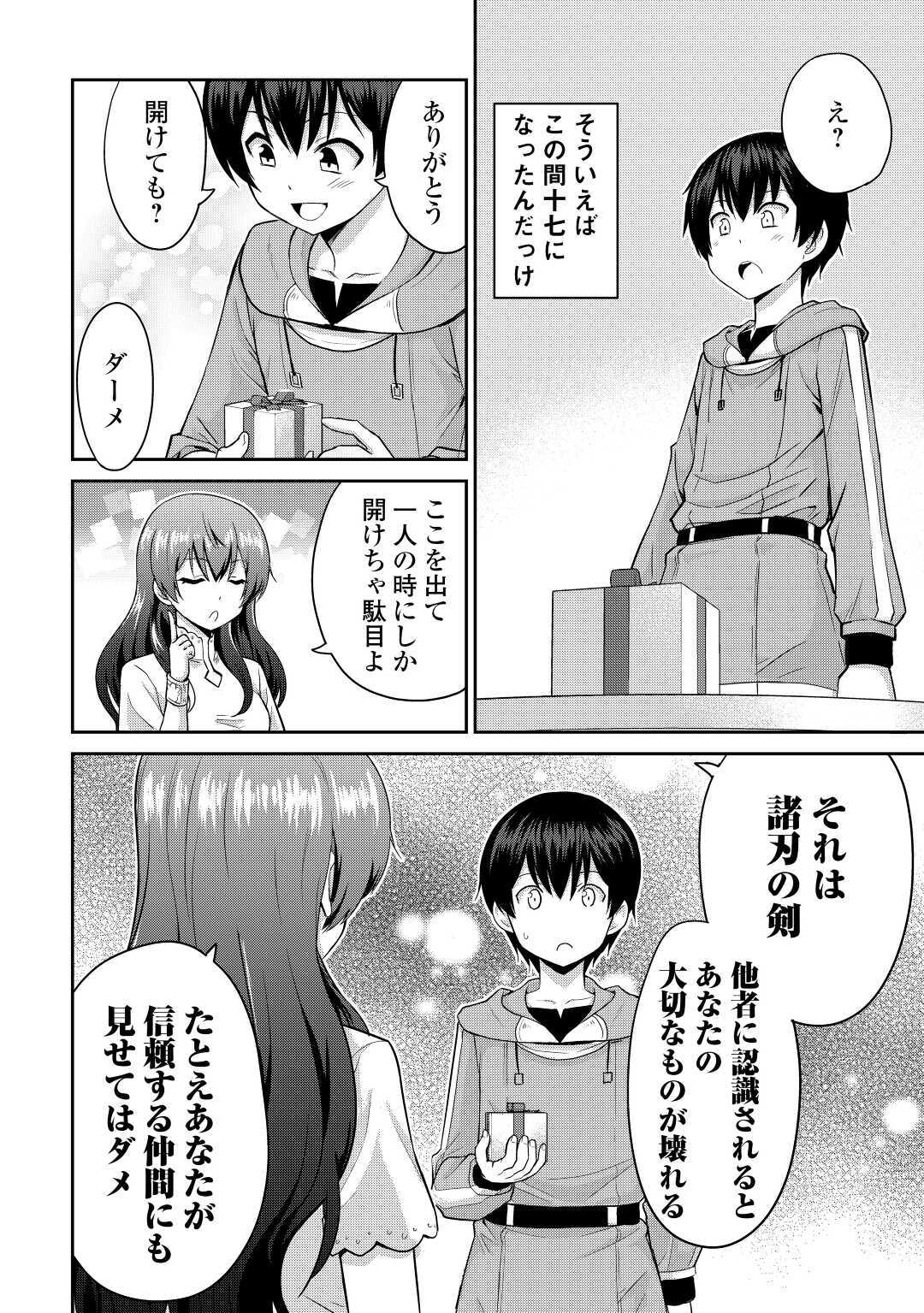 最強の職業は勇者でも賢者でもなく鑑定士（仮）らしいですよ？ 第28話 - Page 16