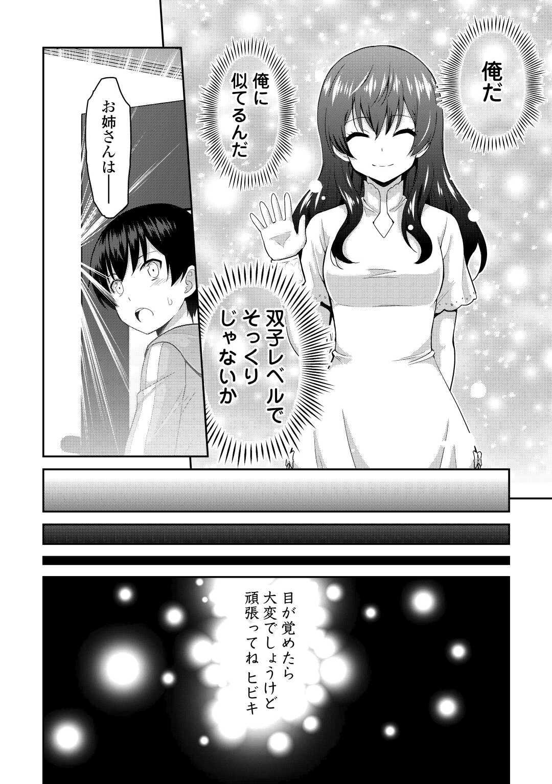 最強の職業は勇者でも賢者でもなく鑑定士（仮）らしいですよ？ 第28話 - Page 18