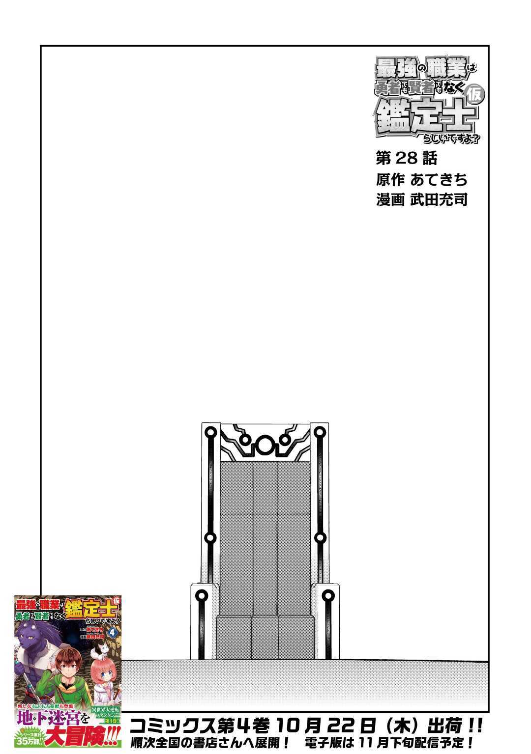 最強の職業は勇者でも賢者でもなく鑑定士（仮）らしいですよ？ 第28話 - Page 3