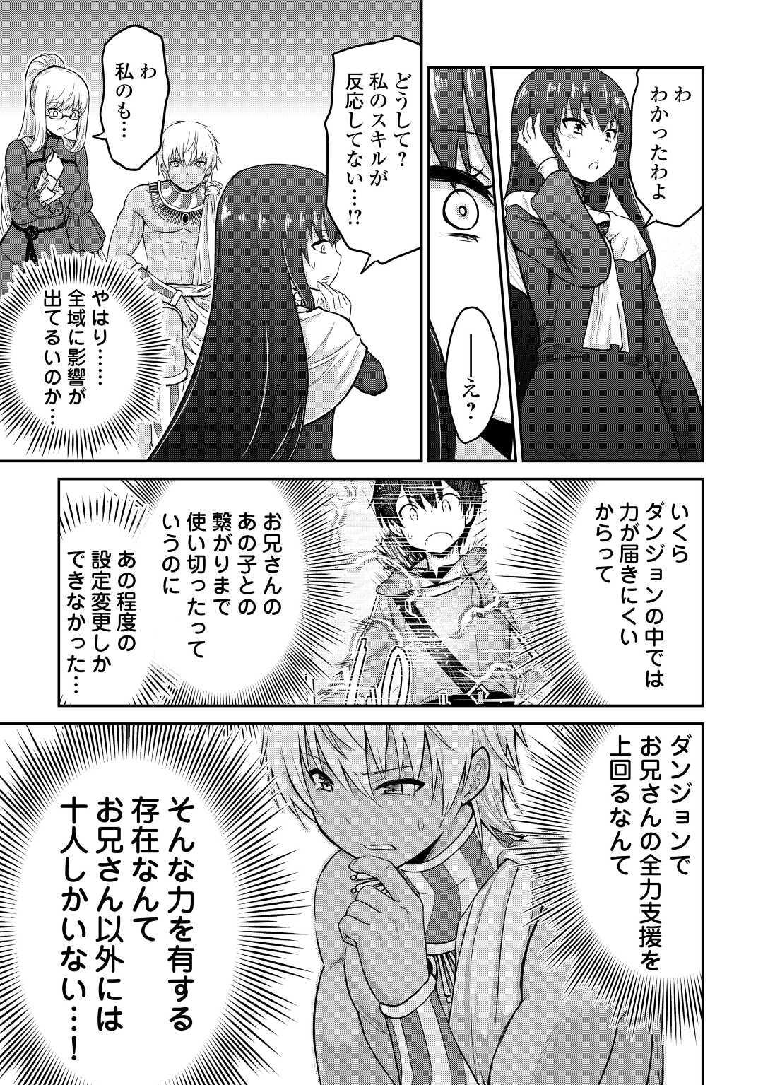 最強の職業は勇者でも賢者でもなく鑑定士（仮）らしいですよ？ 第28話 - Page 5