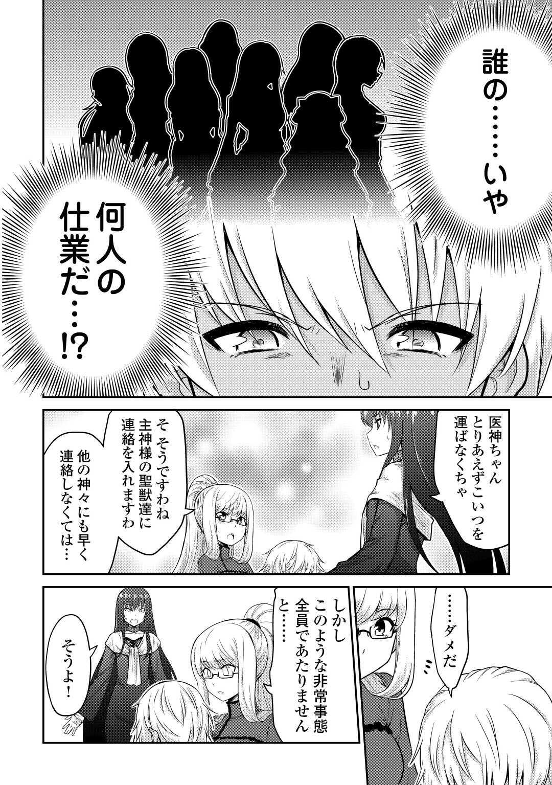 最強の職業は勇者でも賢者でもなく鑑定士（仮）らしいですよ？ 第28話 - Page 6