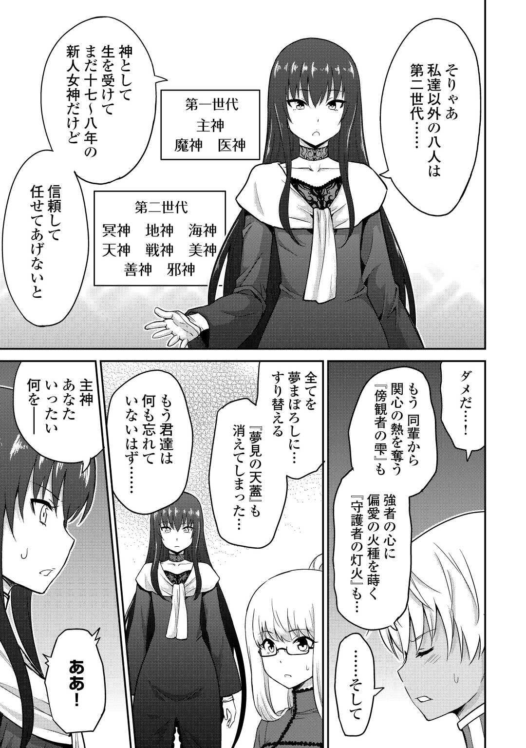 最強の職業は勇者でも賢者でもなく鑑定士（仮）らしいですよ？ 第28話 - Page 7