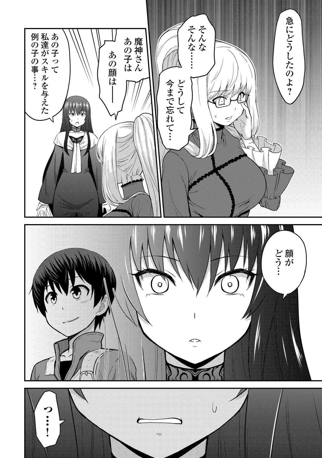 最強の職業は勇者でも賢者でもなく鑑定士（仮）らしいですよ？ 第28話 - Page 8