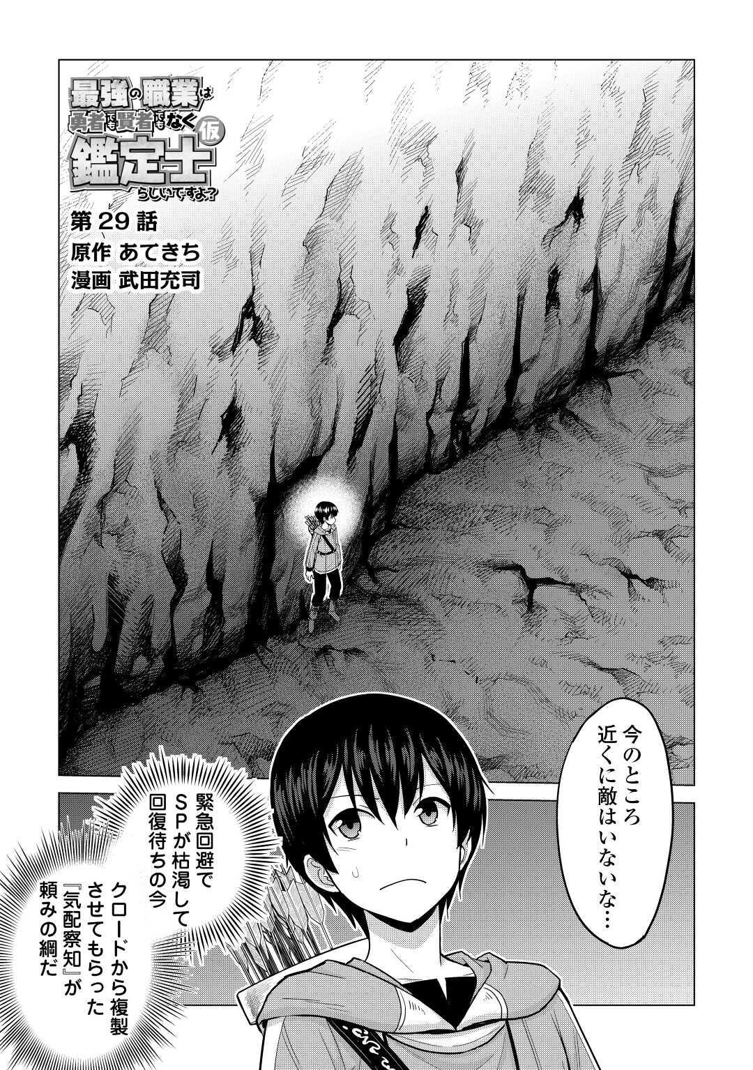 最強の職業は勇者でも賢者でもなく鑑定士（仮）らしいですよ？ 第29話 - Page 1