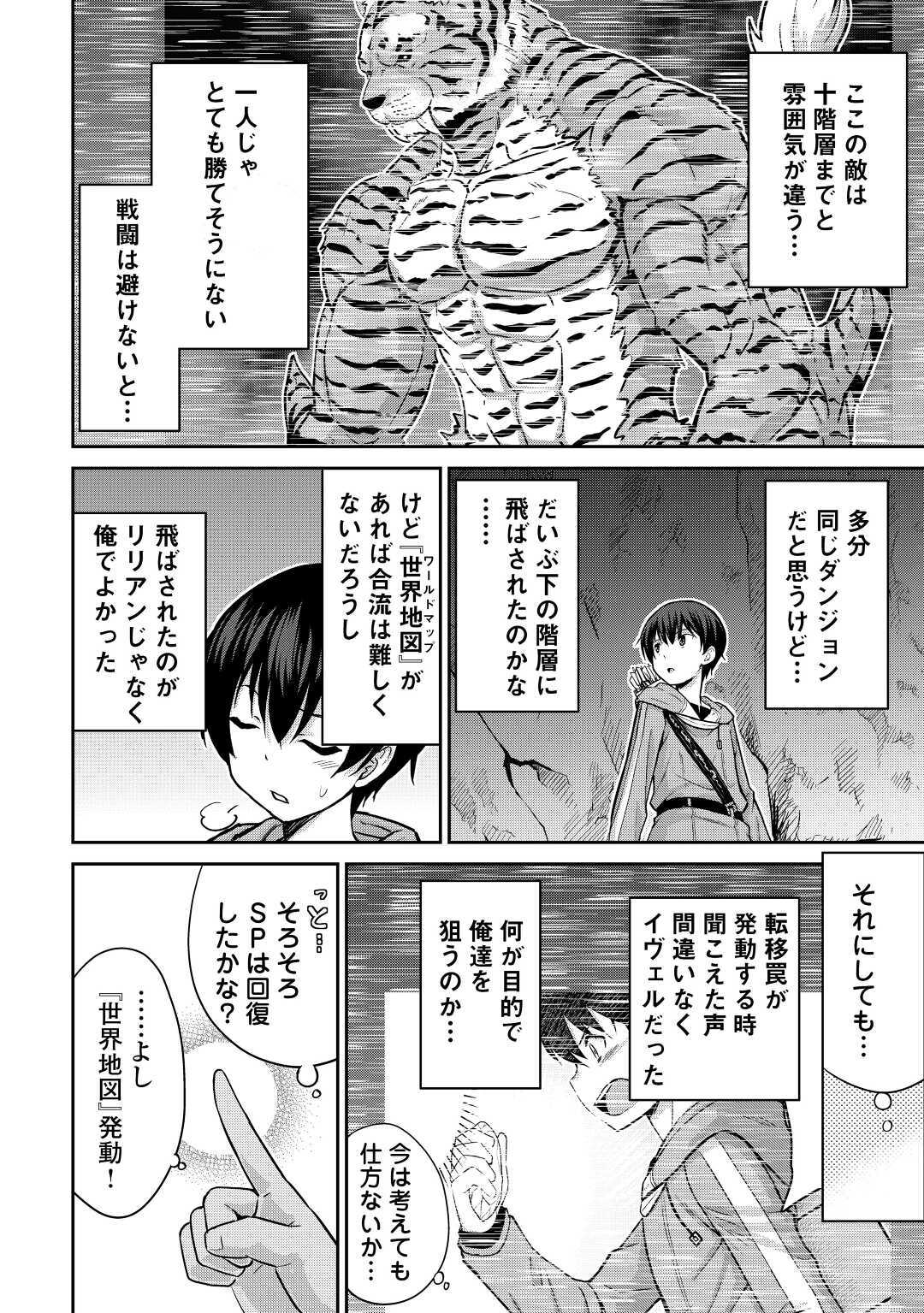 最強の職業は勇者でも賢者でもなく鑑定士（仮）らしいですよ？ 第29話 - Page 2