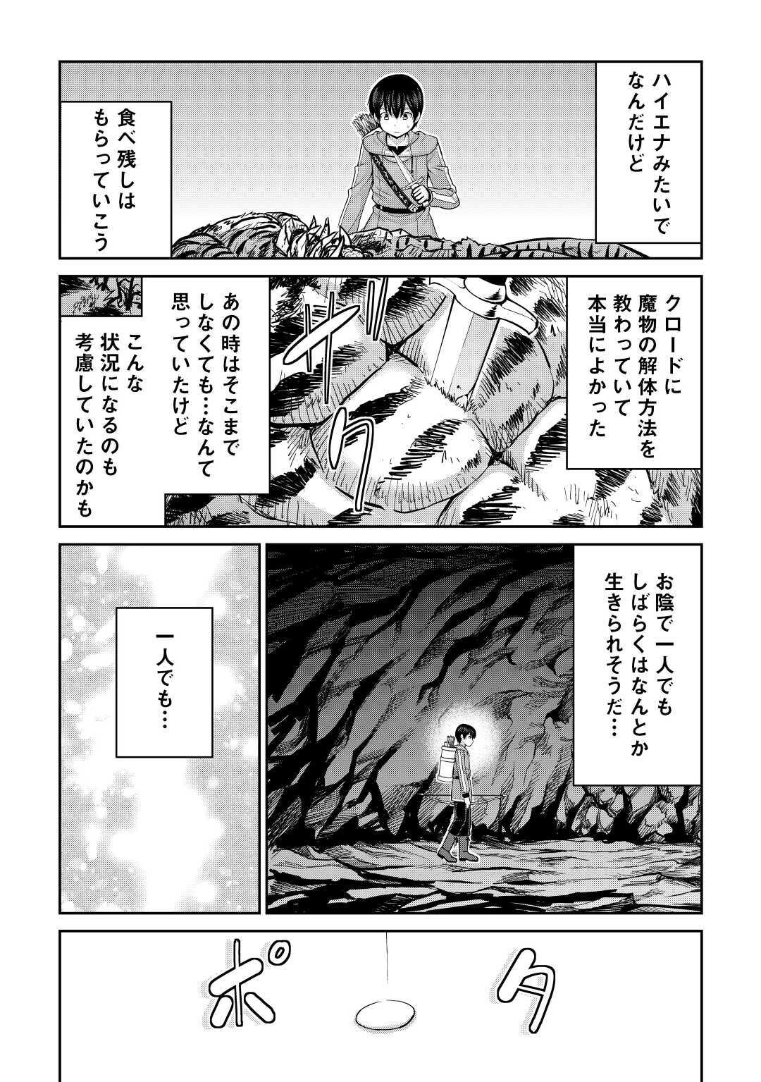 最強の職業は勇者でも賢者でもなく鑑定士（仮）らしいですよ？ 第29話 - Page 13