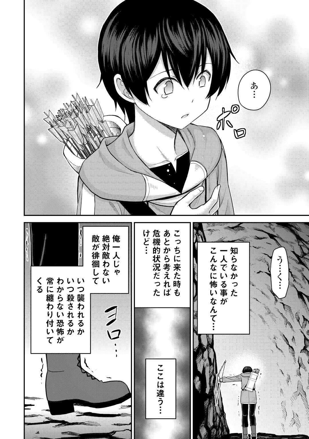 最強の職業は勇者でも賢者でもなく鑑定士（仮）らしいですよ？ 第29話 - Page 14