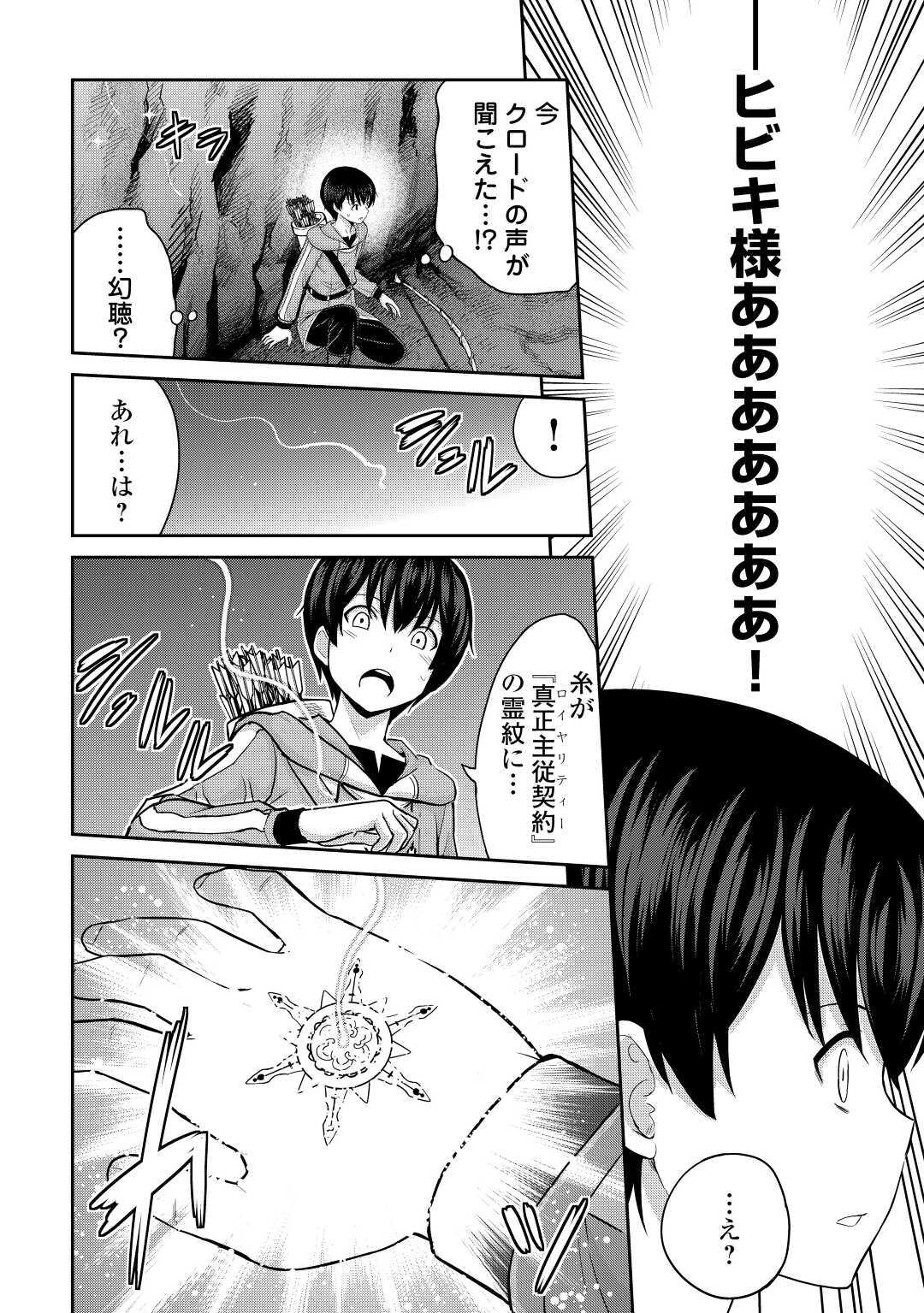 最強の職業は勇者でも賢者でもなく鑑定士（仮）らしいですよ？ 第29話 - Page 16