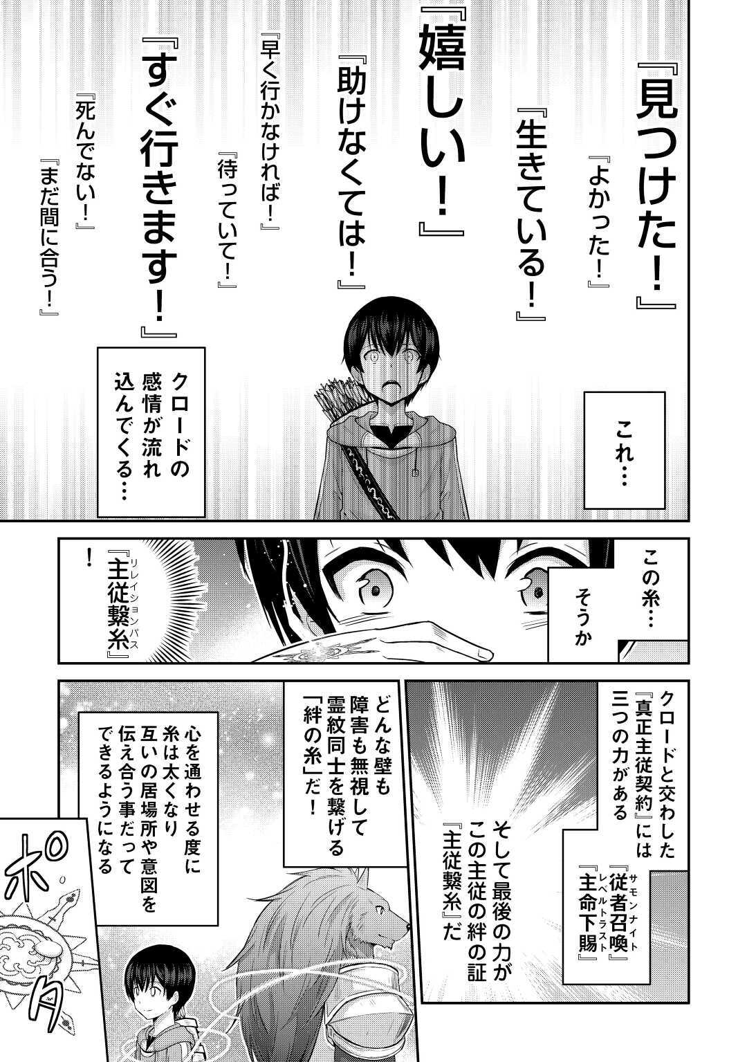 最強の職業は勇者でも賢者でもなく鑑定士（仮）らしいですよ？ 第29話 - Page 17