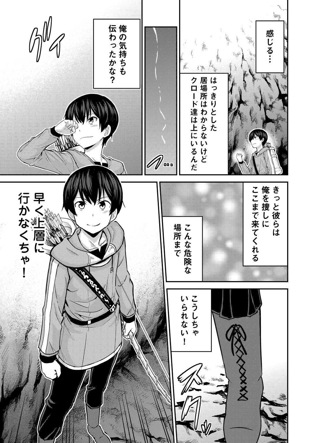 最強の職業は勇者でも賢者でもなく鑑定士（仮）らしいですよ？ 第29話 - Page 19