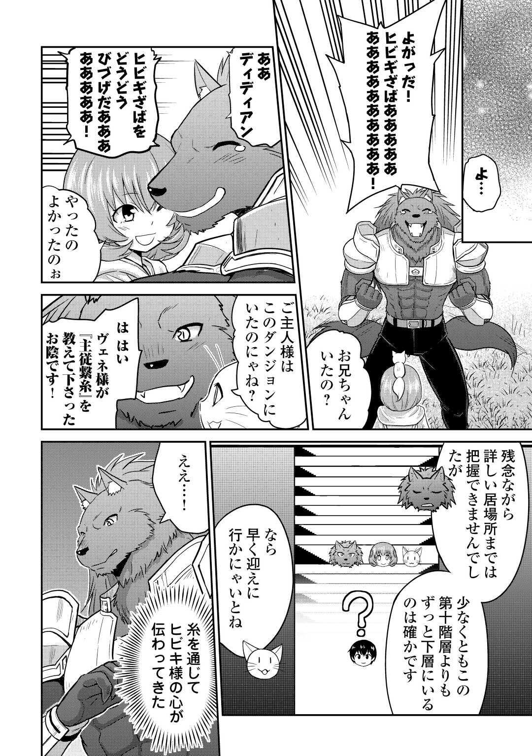 最強の職業は勇者でも賢者でもなく鑑定士（仮）らしいですよ？ 第29話 - Page 20