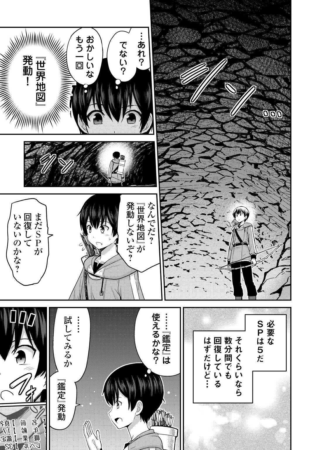 最強の職業は勇者でも賢者でもなく鑑定士（仮）らしいですよ？ 第29話 - Page 3