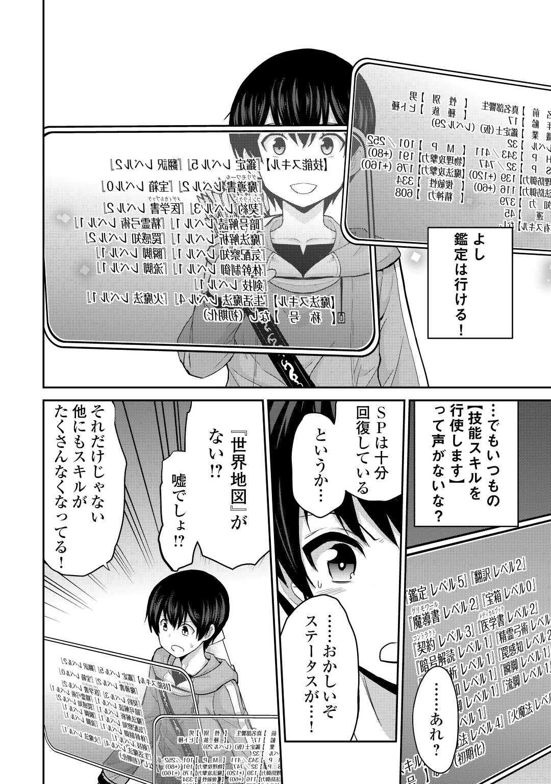 最強の職業は勇者でも賢者でもなく鑑定士（仮）らしいですよ？ 第29話 - Page 4