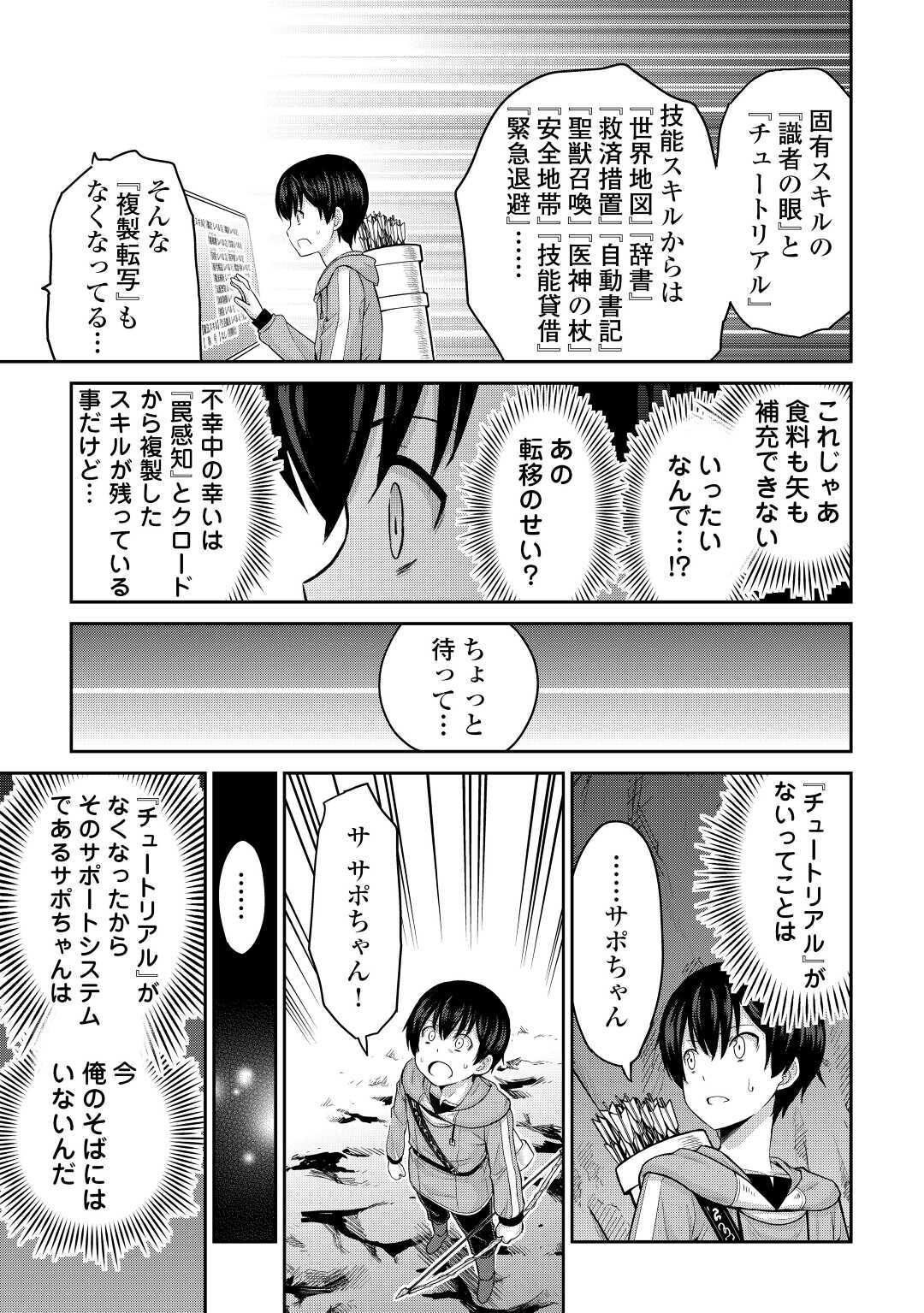 最強の職業は勇者でも賢者でもなく鑑定士（仮）らしいですよ？ 第29話 - Page 5