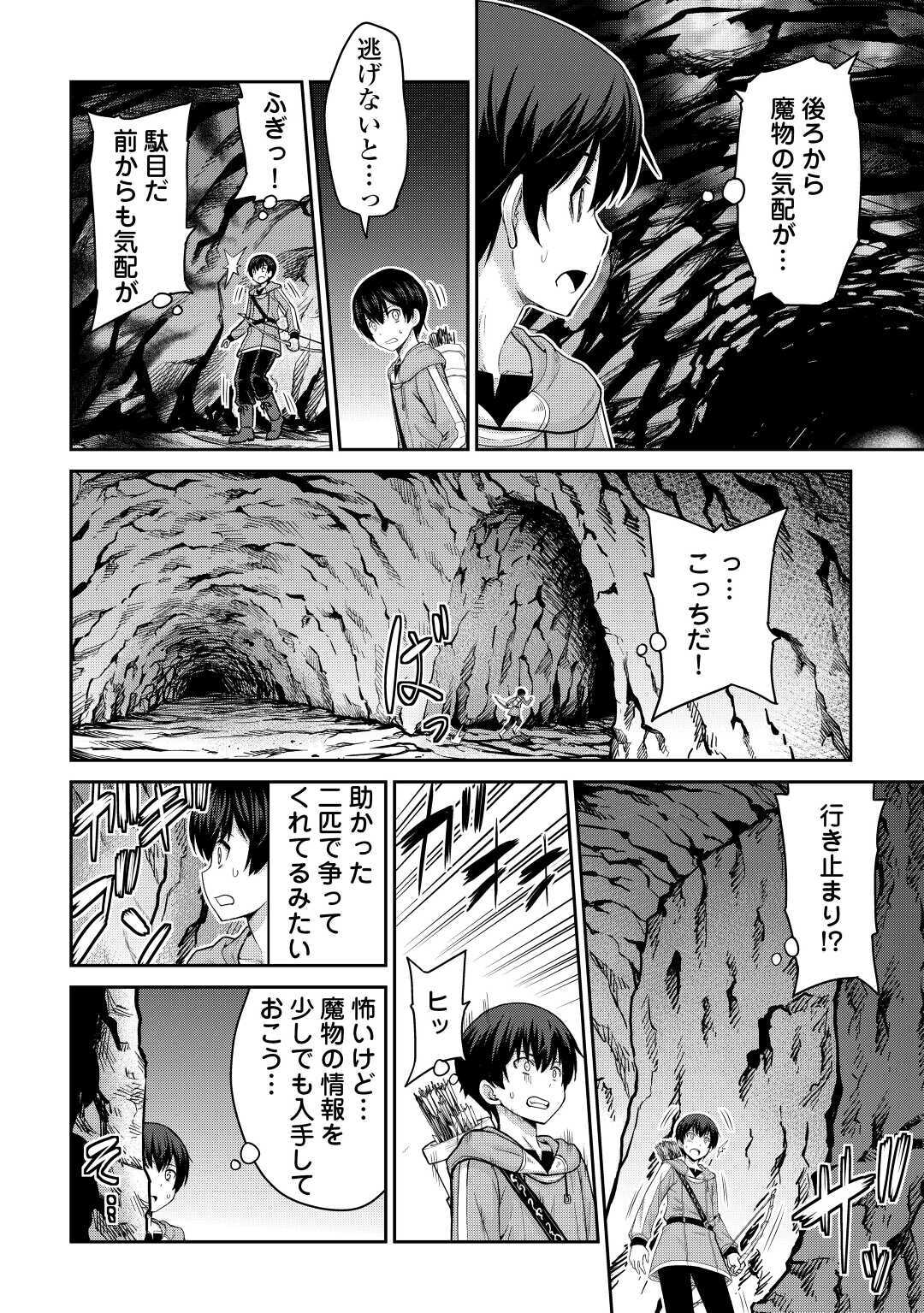 最強の職業は勇者でも賢者でもなく鑑定士（仮）らしいですよ？ 第29話 - Page 8