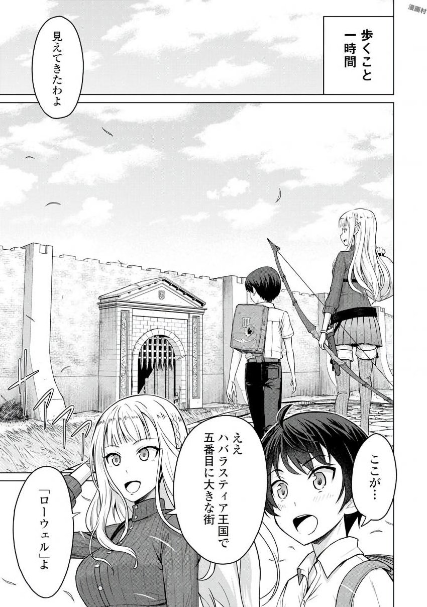 最強の職業は勇者でも賢者でもなく鑑定士（仮）らしいですよ？ 第3話 - Page 11