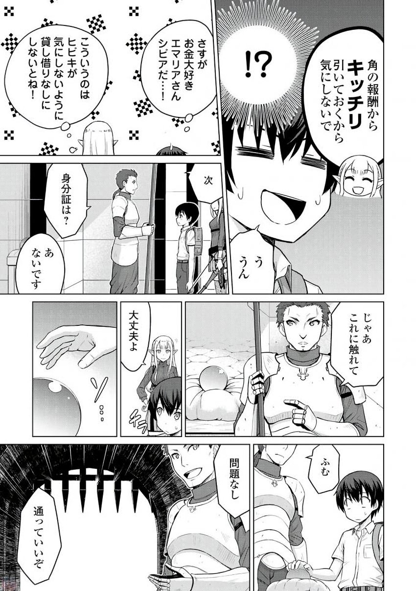 最強の職業は勇者でも賢者でもなく鑑定士（仮）らしいですよ？ 第3話 - Page 13