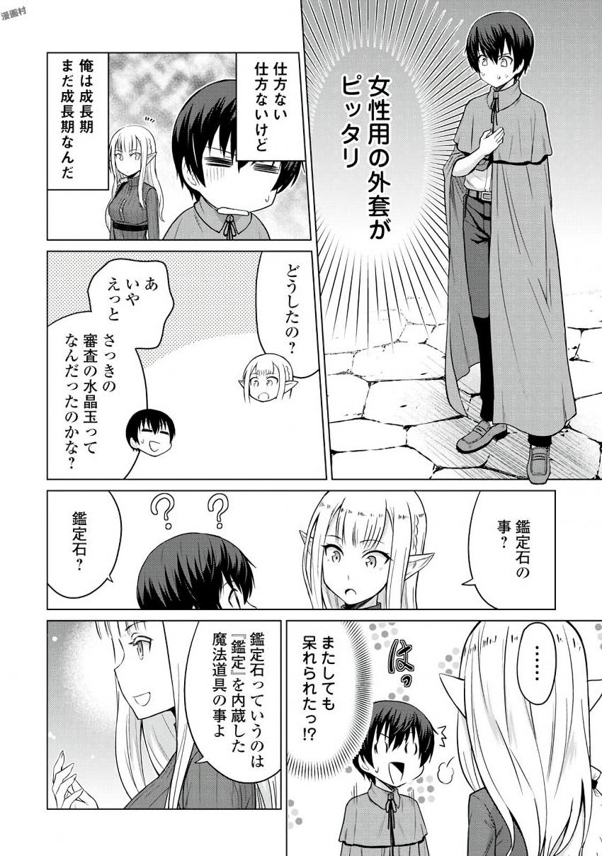 最強の職業は勇者でも賢者でもなく鑑定士（仮）らしいですよ？ 第3話 - Page 16