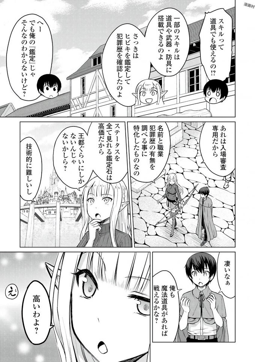 最強の職業は勇者でも賢者でもなく鑑定士（仮）らしいですよ？ 第3話 - Page 17