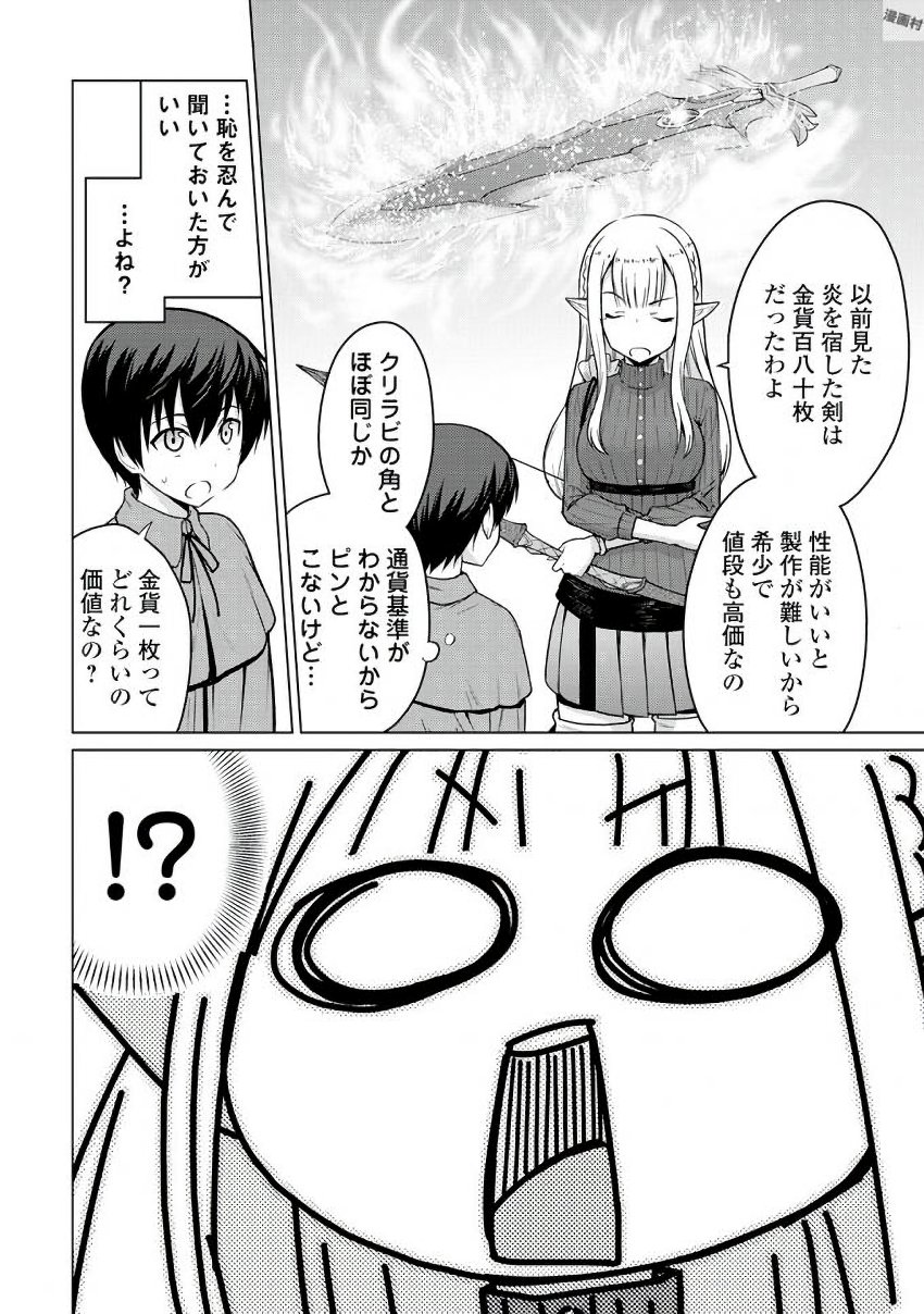 最強の職業は勇者でも賢者でもなく鑑定士（仮）らしいですよ？ 第3話 - Page 18