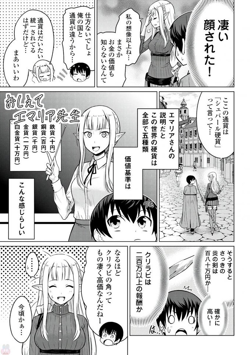 最強の職業は勇者でも賢者でもなく鑑定士（仮）らしいですよ？ 第3話 - Page 19