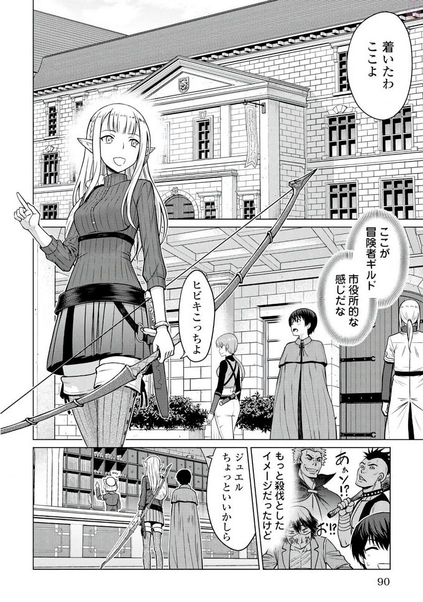 最強の職業は勇者でも賢者でもなく鑑定士（仮）らしいですよ？ 第3話 - Page 20