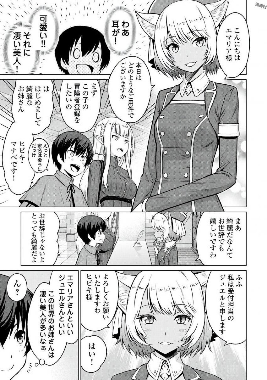 最強の職業は勇者でも賢者でもなく鑑定士（仮）らしいですよ？ 第3話 - Page 21