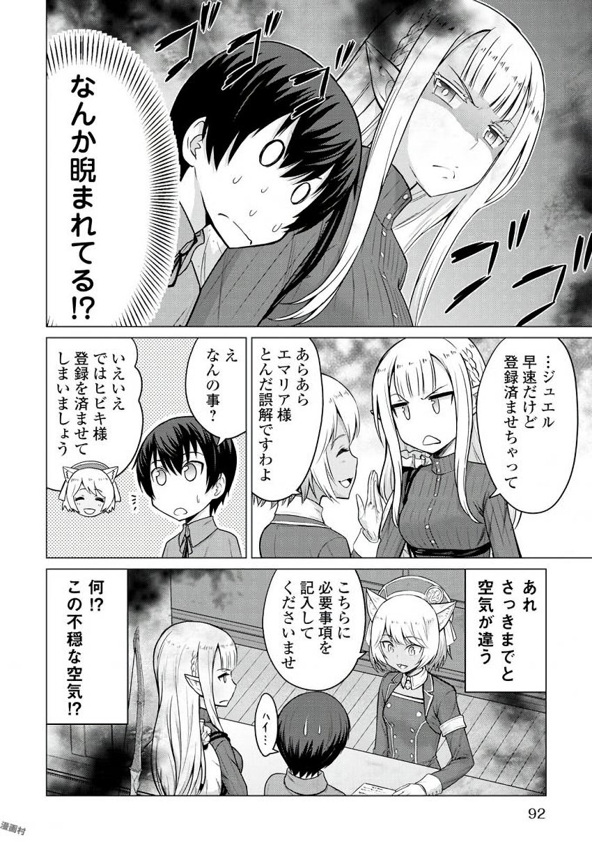 最強の職業は勇者でも賢者でもなく鑑定士（仮）らしいですよ？ 第3話 - Page 22