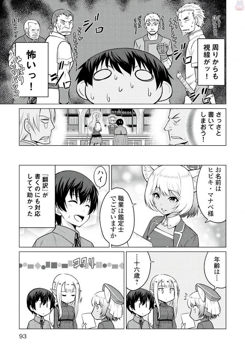 最強の職業は勇者でも賢者でもなく鑑定士（仮）らしいですよ？ 第3話 - Page 23