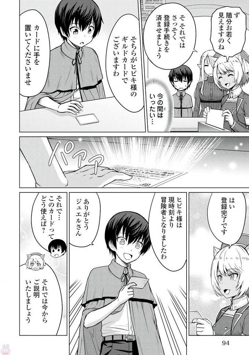 最強の職業は勇者でも賢者でもなく鑑定士（仮）らしいですよ？ 第3話 - Page 24